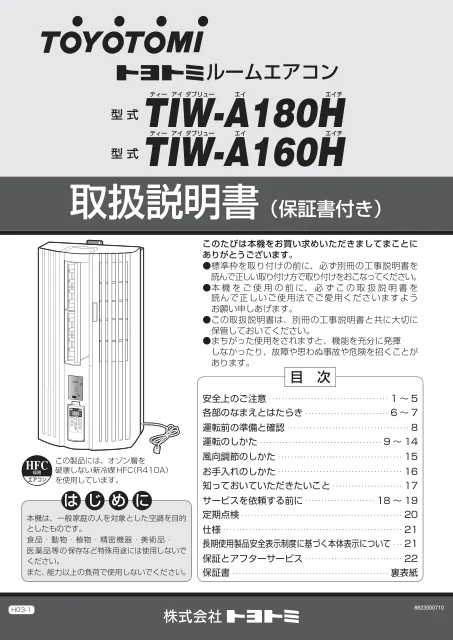toyotomiトヨトミ TIW-A160H